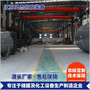 大型化工设备