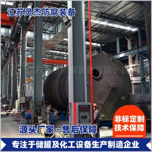 大型化工设备