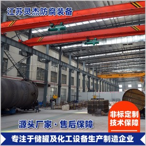 大型化工设备