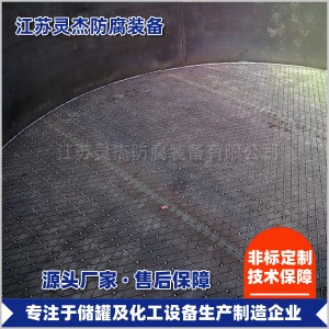 钢衬塑储罐