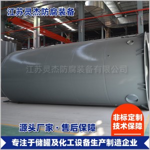 钢衬塑储罐