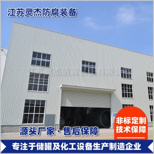 大型化工设备